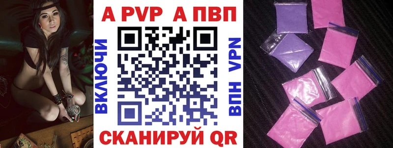 А ПВП кристаллы  купить закладку  Липецк 