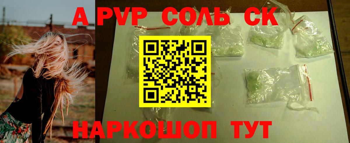 Alpha PVP мука  Вход с VPN  Липецк 