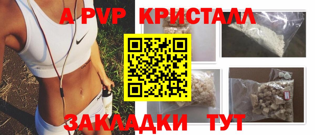 A-PVP Соль Липецк