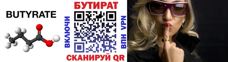 Бутират BDO 33%  Липецк 