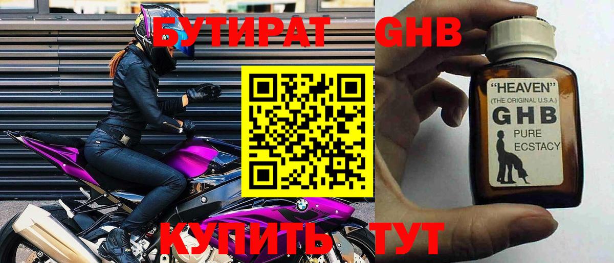 БУТИРАТ бутандиол Липецк