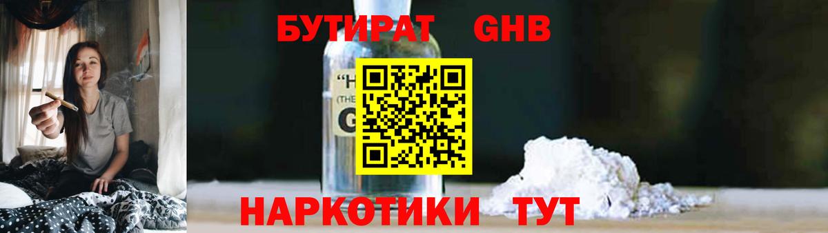 Липецк  Бутират Butirat  БУТИРАТ  Вход с VPN 
