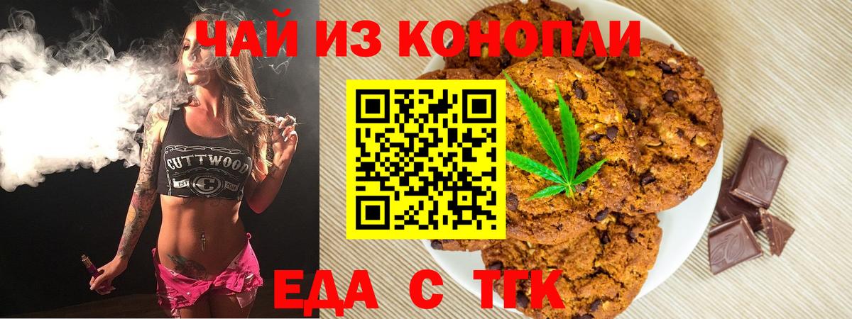 Canna-Cookies конопля Липецк