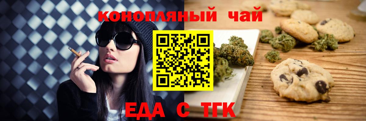 Печенье с ТГК марихуана  Вход с VPN  Липецк 