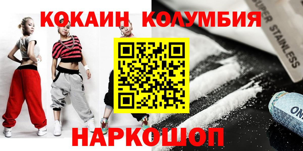 COCAIN  Вход с VPN  Cocaine Эквадор  Липецк  КОКАИН Columbia 