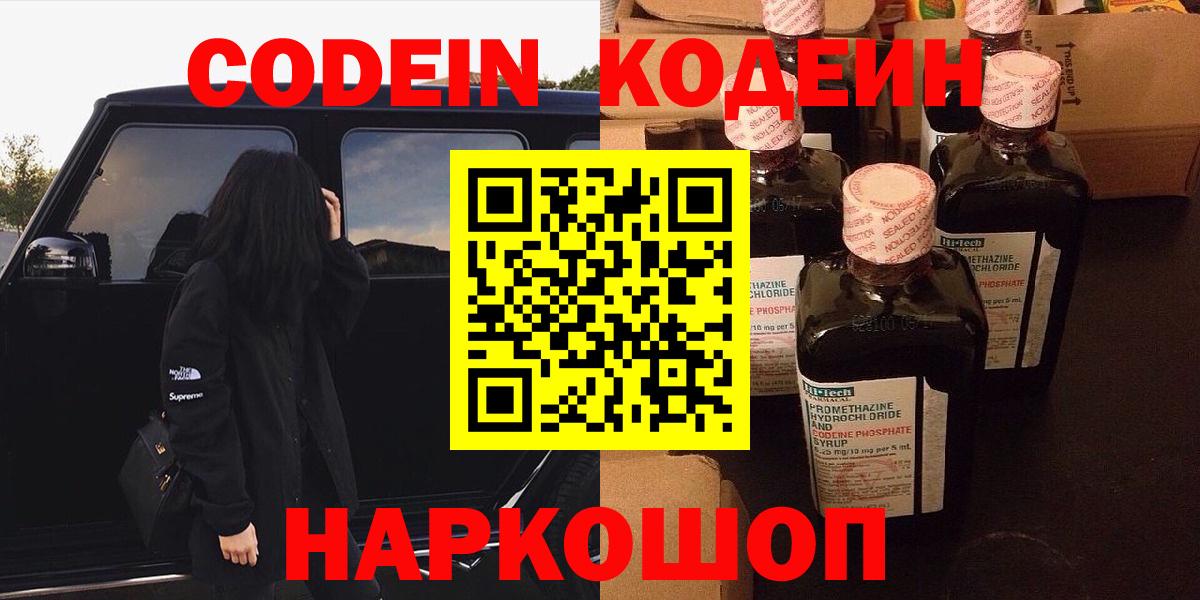 Codein Purple Drank Липецк