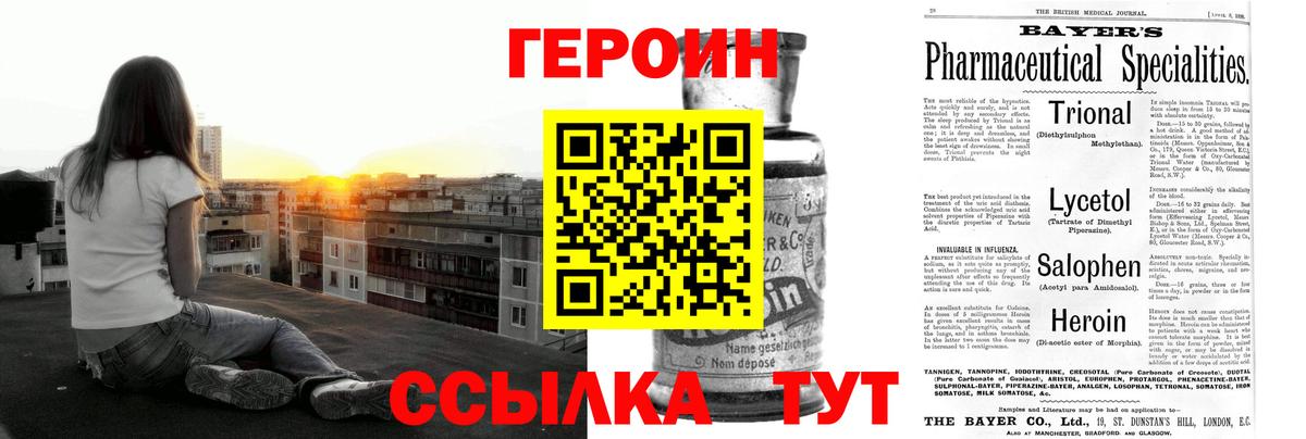 ГЕРОИН белый Липецк