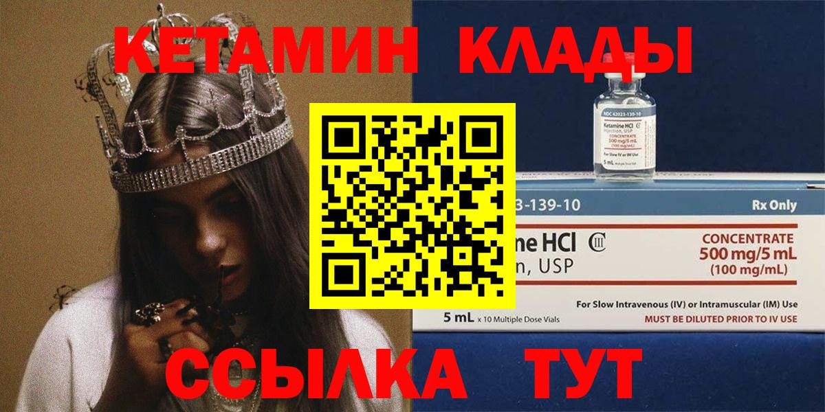 Кетамин VHQ Липецк